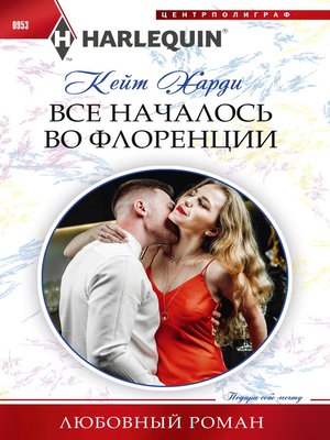 cover image of Все началось во Флоренции
